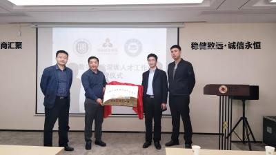 开拓高端人才新据点 启迪数字学院深圳人才工作站揭牌成立