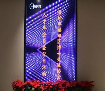 福田区博士人才库登记日