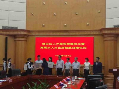 福田区人才服务联盟成立，福田区博士交流协会首批入选