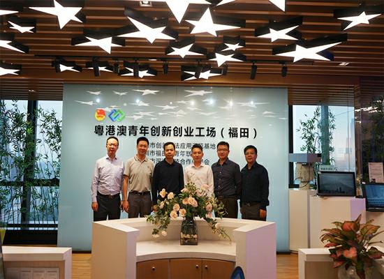 福田区集体经济发展服务署与股份合作公司代表趋粤港澳青年创新创业工场走访