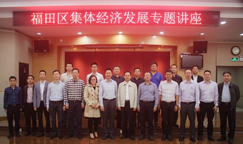 福田区集体经济发展系列讲座——企业发展专题讲座