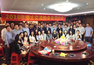 福田区博士交流协会2018年会员大会顺利举行