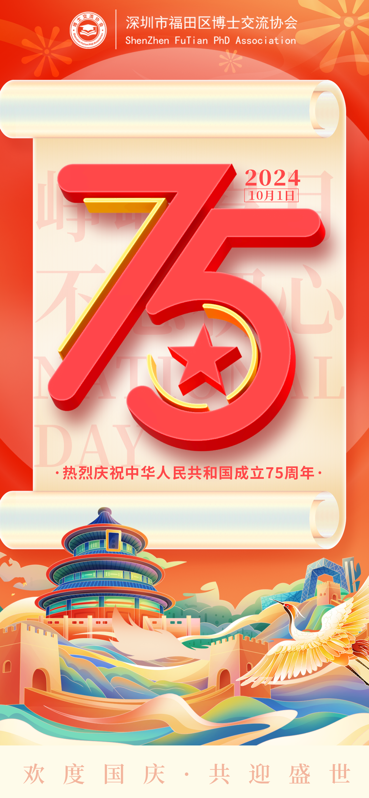 国庆节.png